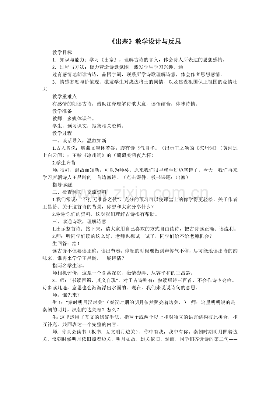 《出塞》教学设计与反思.docx_第1页