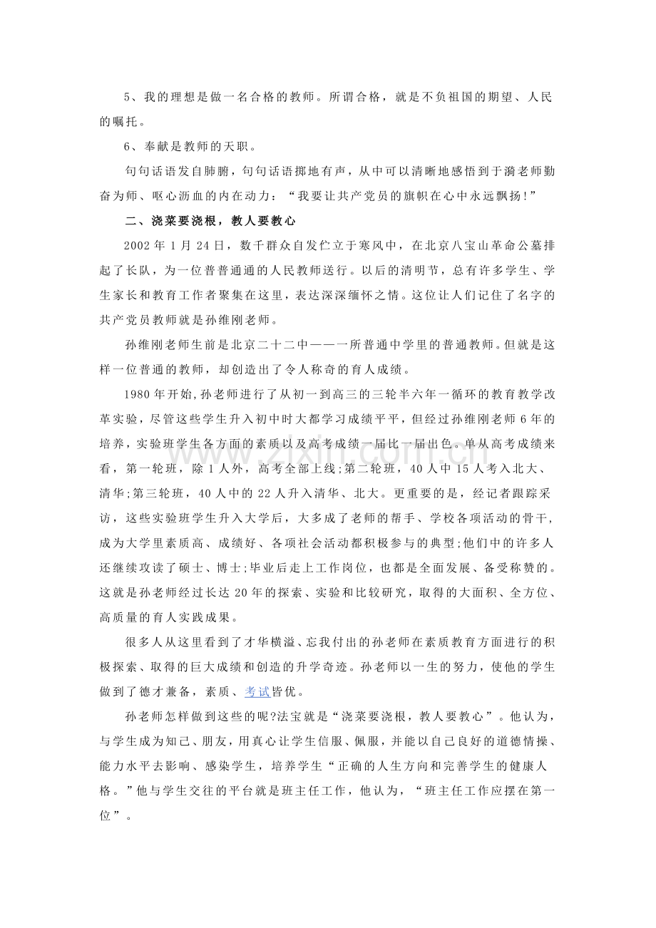 爱岗敬业微党课演讲稿.doc_第2页