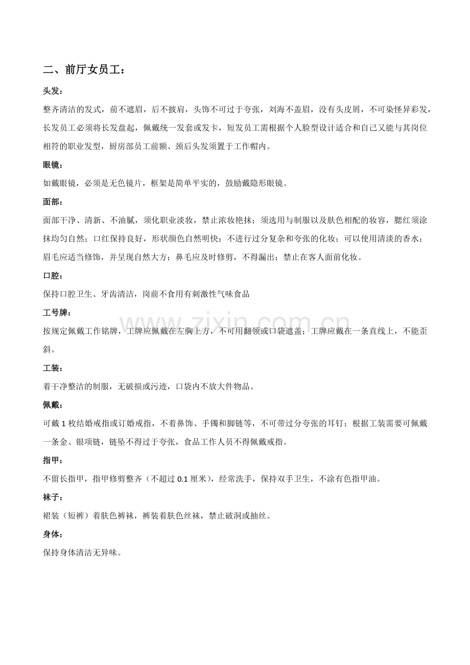 餐厅员工仪容仪表标准要求.docx_第2页