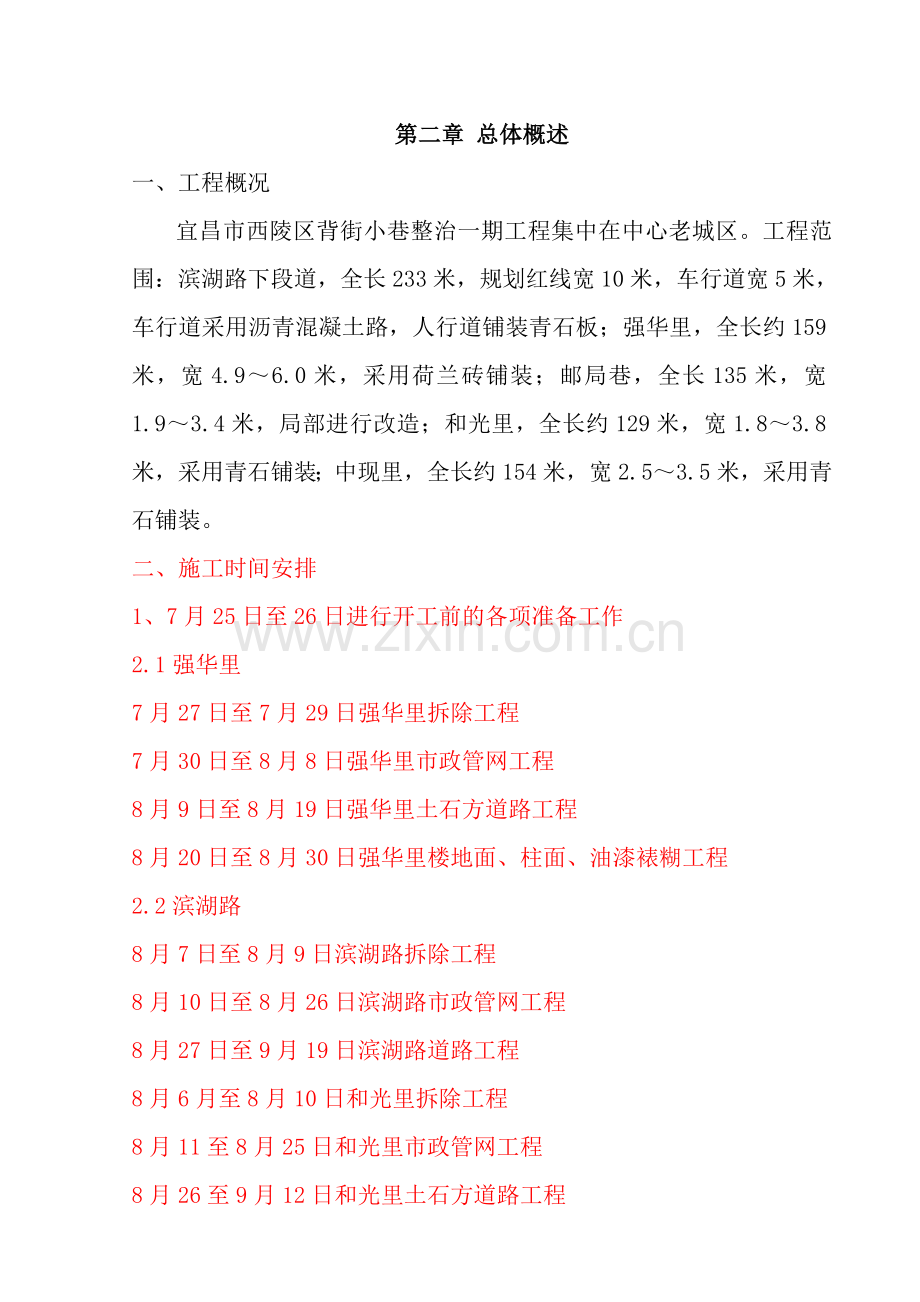 背街小巷整治一期工程施工组织设计.doc_第2页
