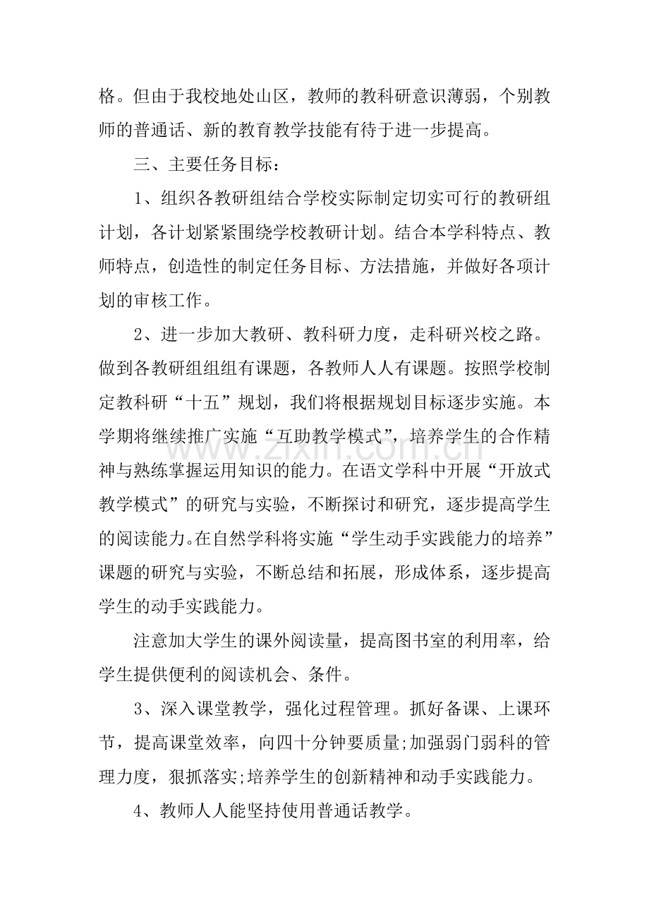 XX年小学教研工作计划.docx_第2页