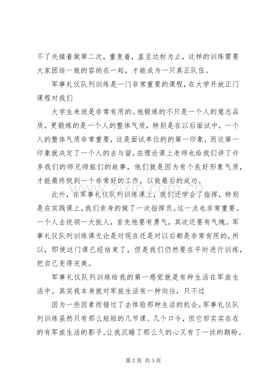 队列训练体会心得.docx_第2页