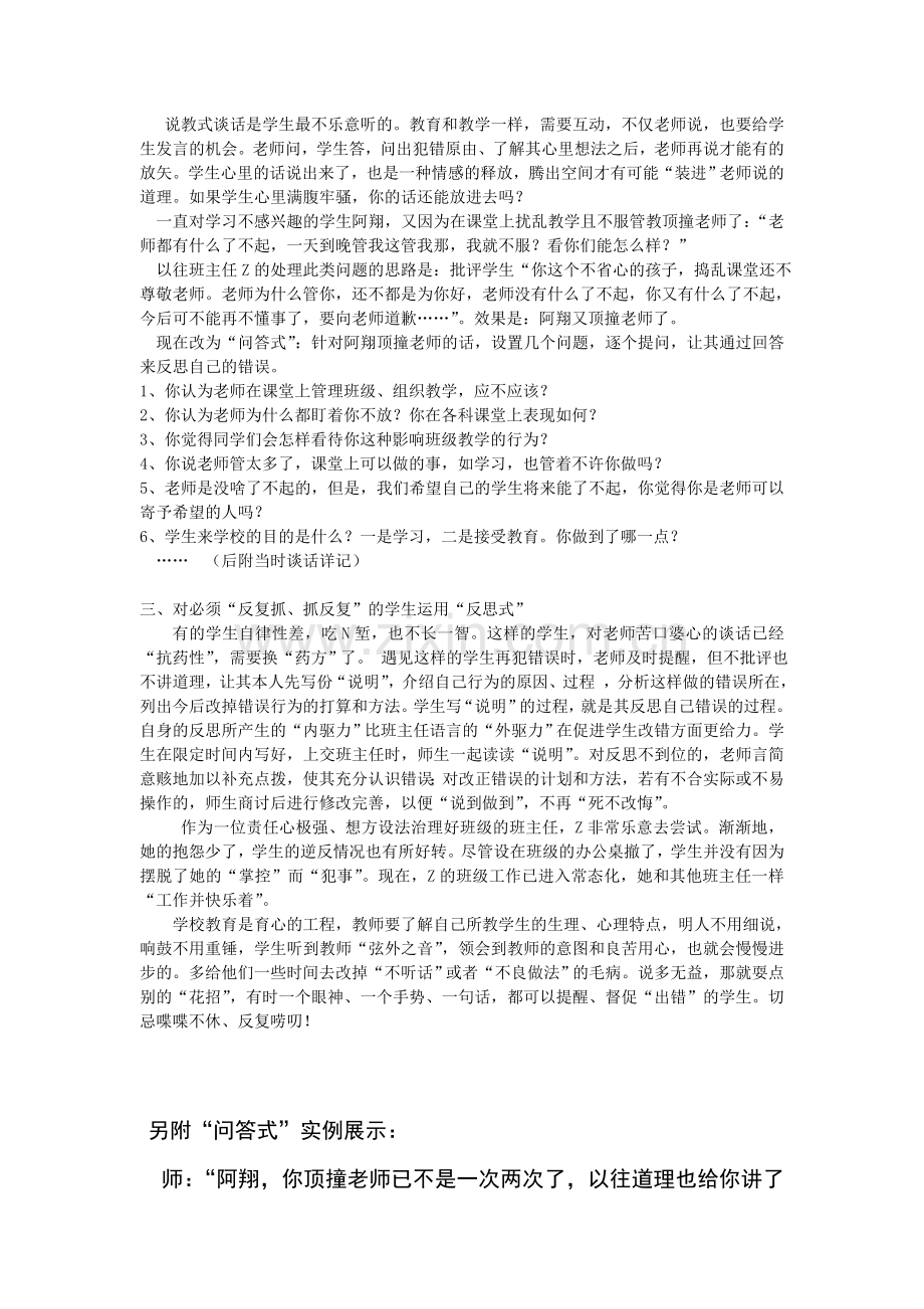 磨破嘴皮-气破肚皮.doc_第2页