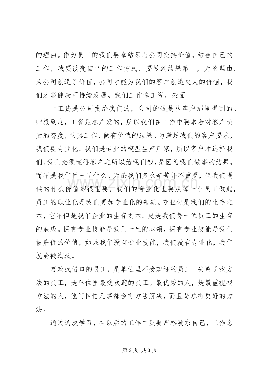 读《九段员工》的感想.docx_第2页