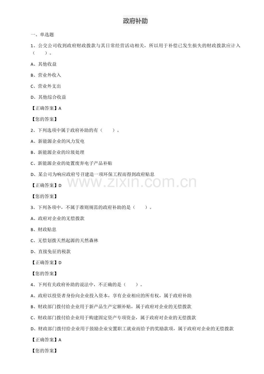 2017企业会计继续教育习题.docx_第1页