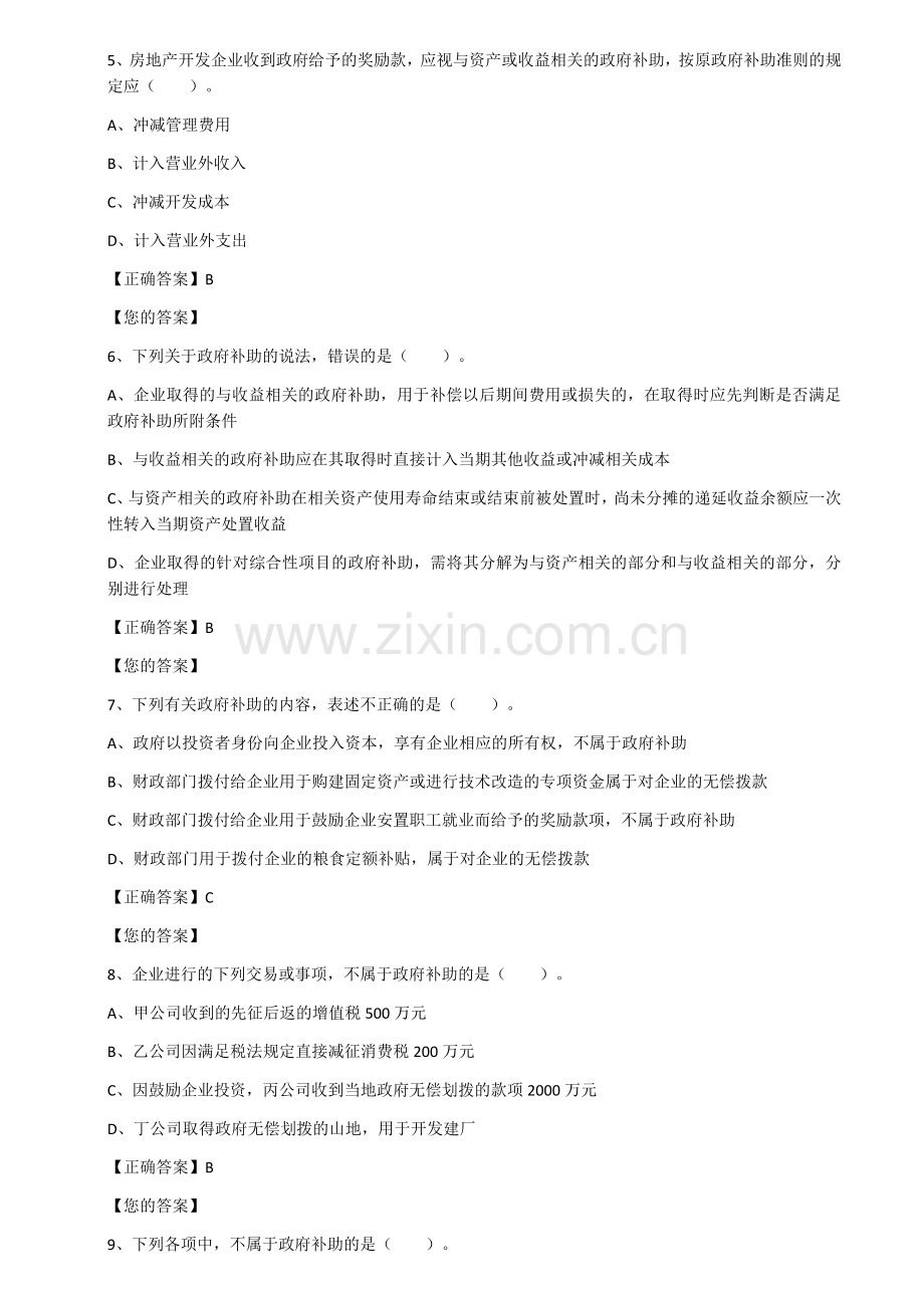 2017企业会计继续教育习题.docx_第2页
