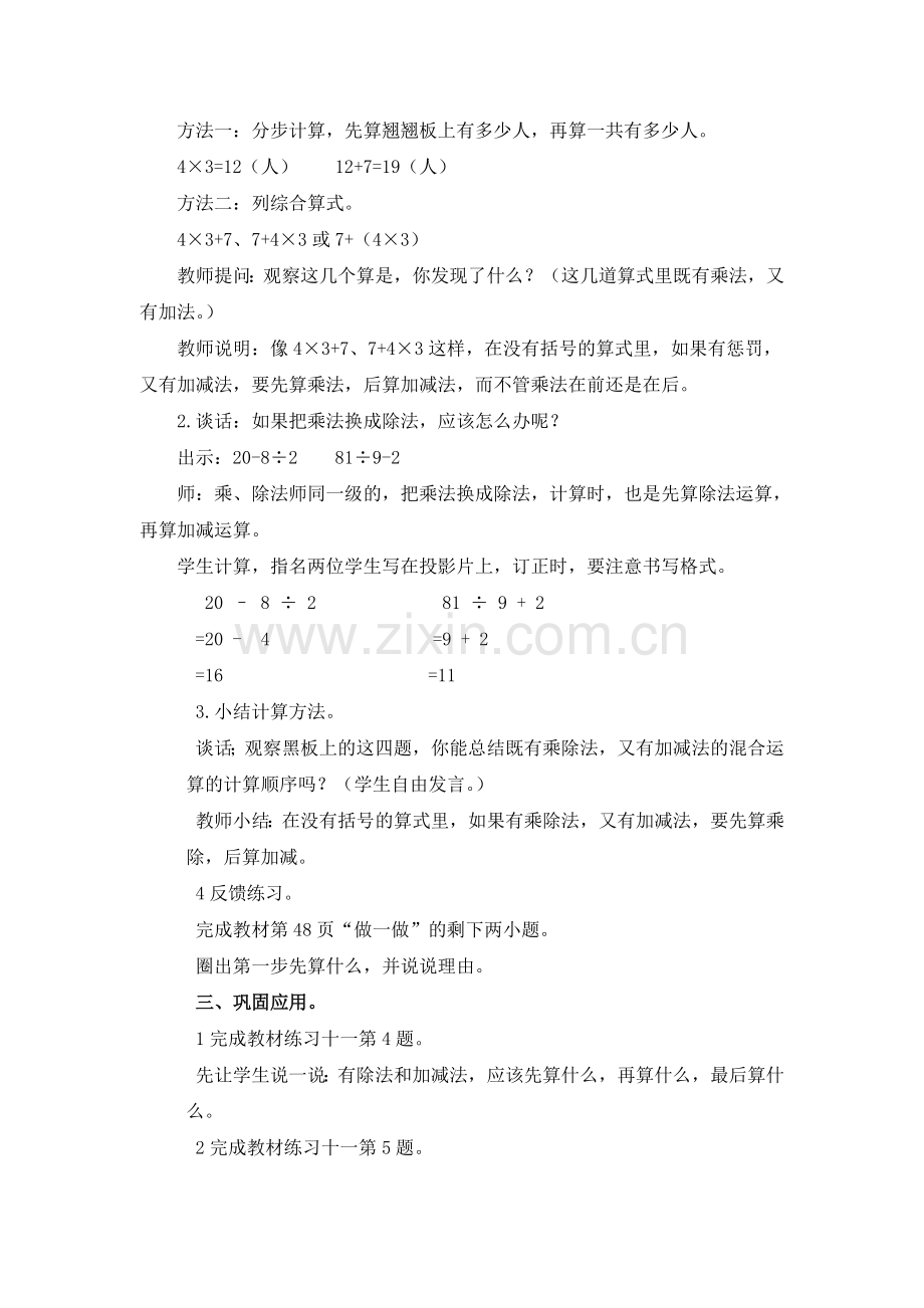 人教版数学二年级下册-05混合运算-教案10.doc_第2页