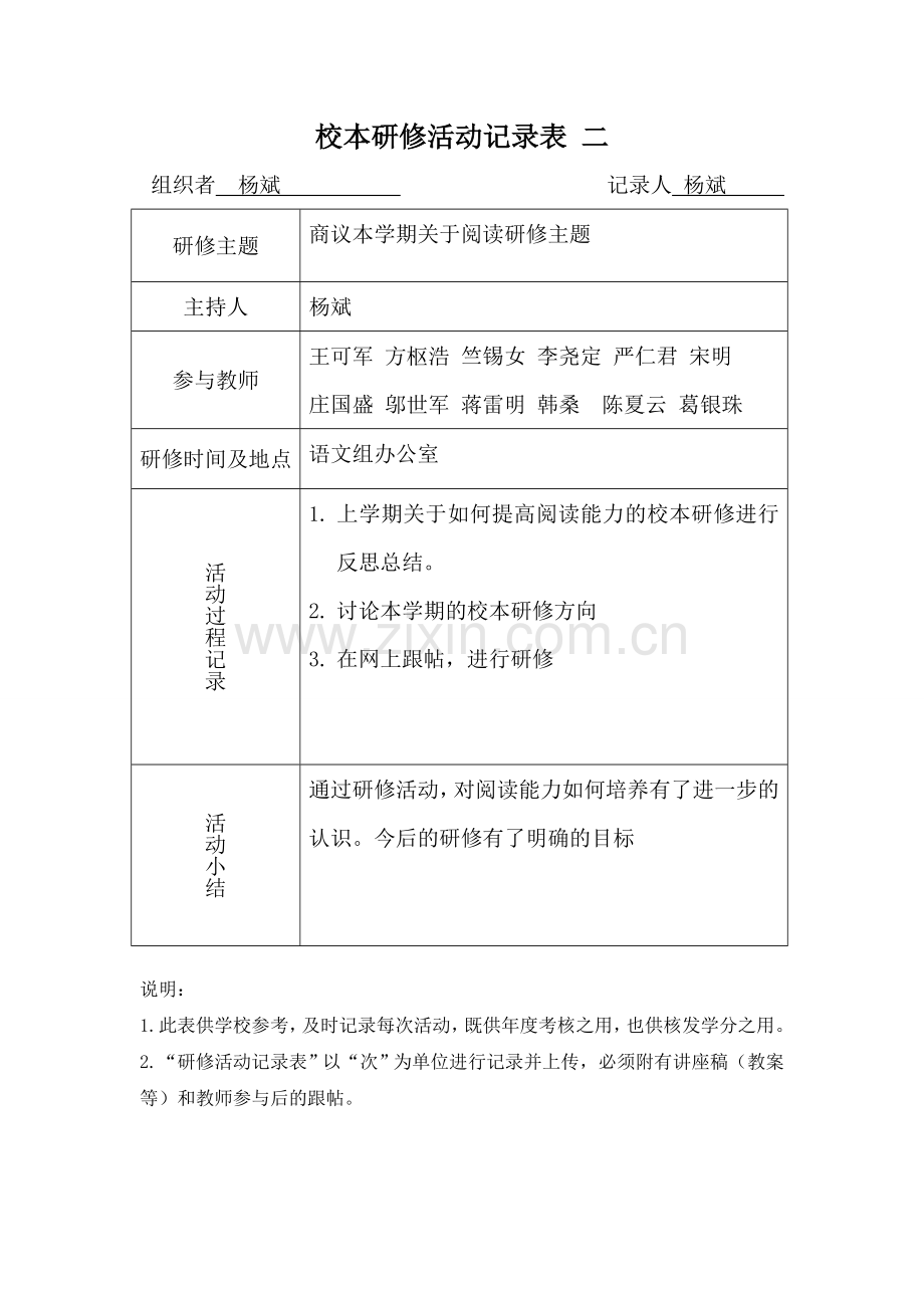 校本研修活动记录表.doc_第2页
