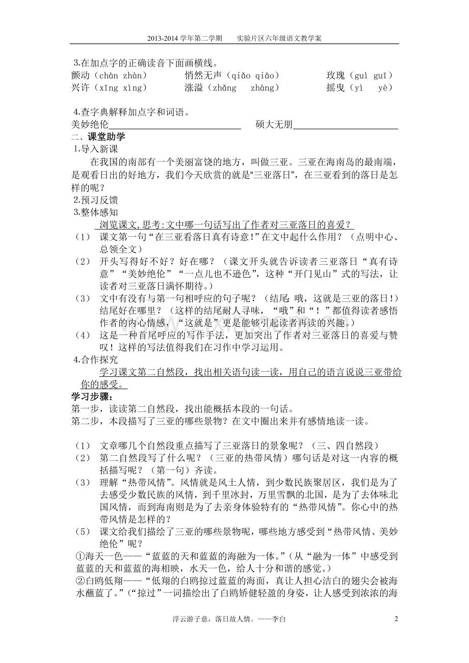 三亚落日教学案.doc_第2页
