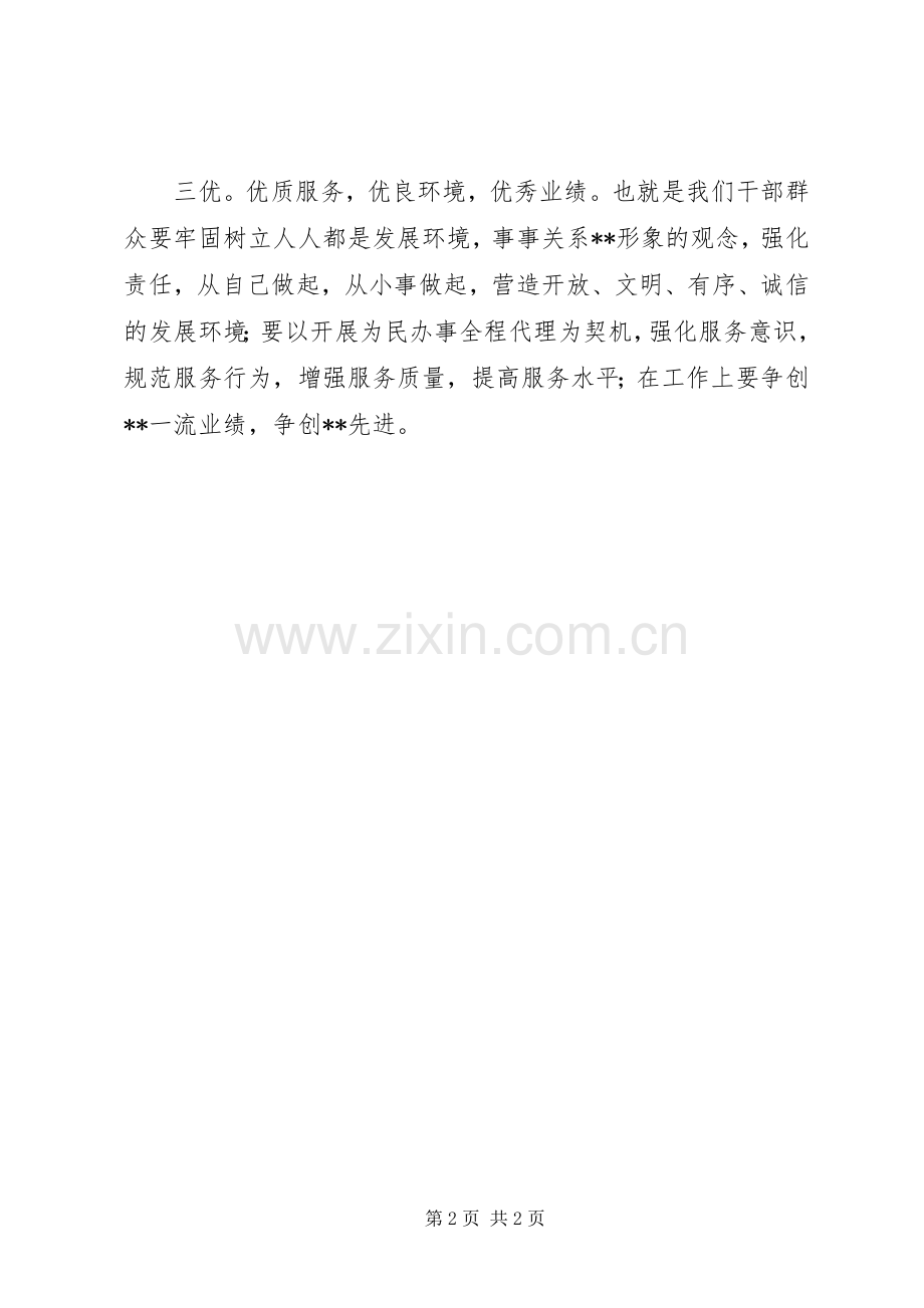 党务工作者“三学三创三优”心得.docx_第2页