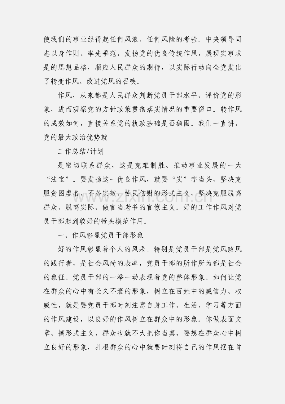 读《改进工作作风_密切联系群众》心得体会.docx_第2页