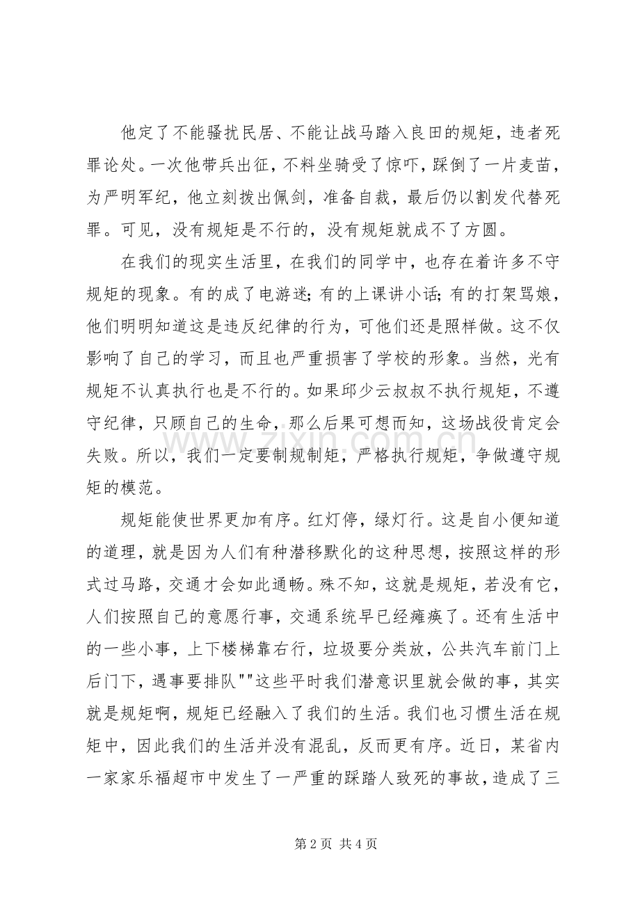 知规矩讲规矩守规矩自我剖析体会心得.docx_第2页