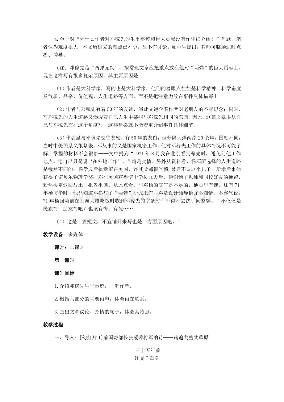 鲁教初中语文七上《邓稼先》-(七).doc_第2页