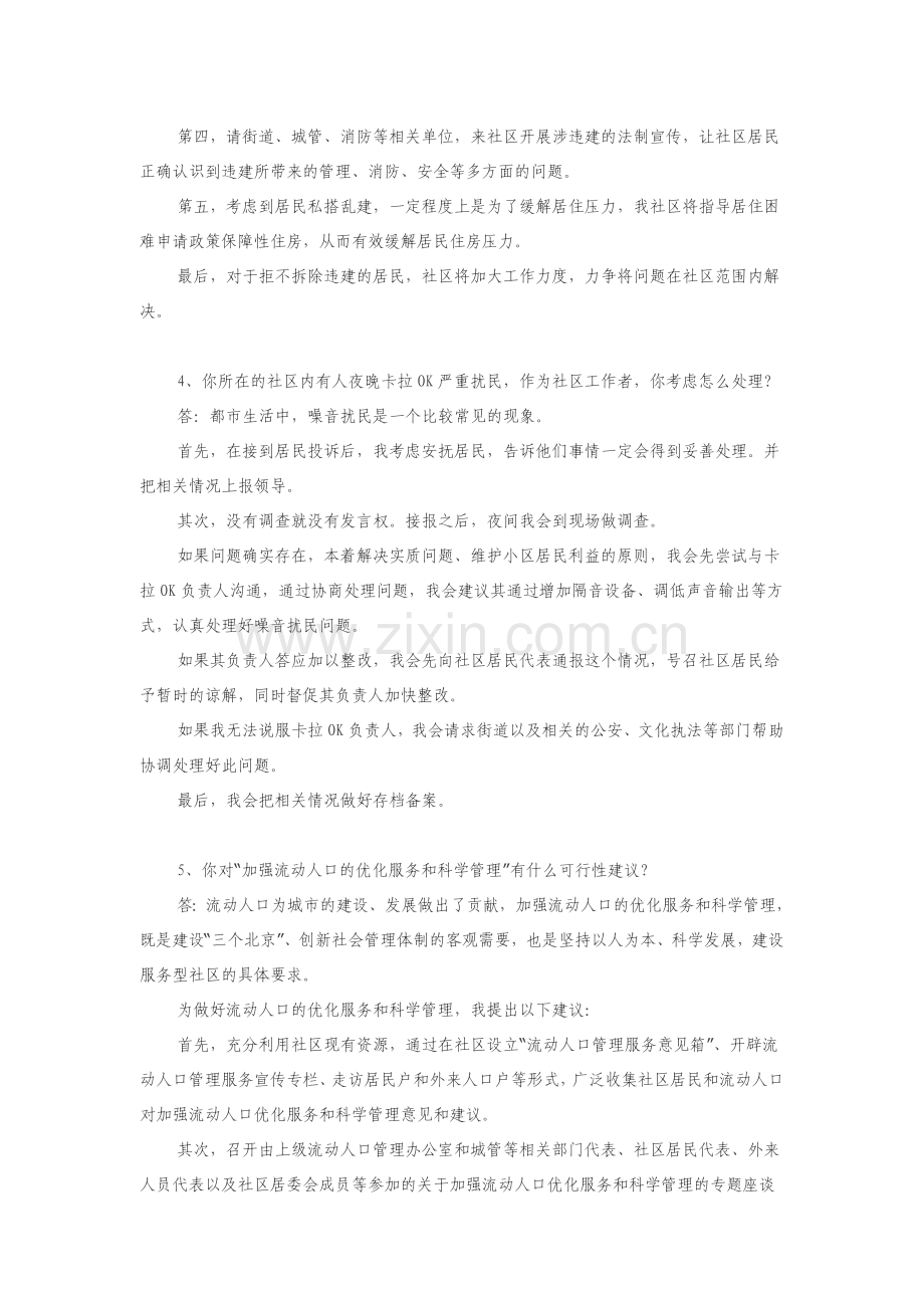 社工面试30题.doc_第2页