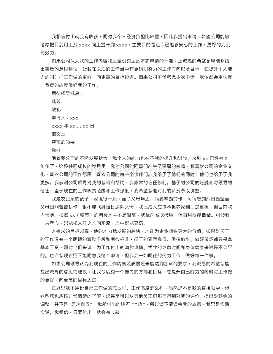 加薪申请书范文简洁版.doc_第2页