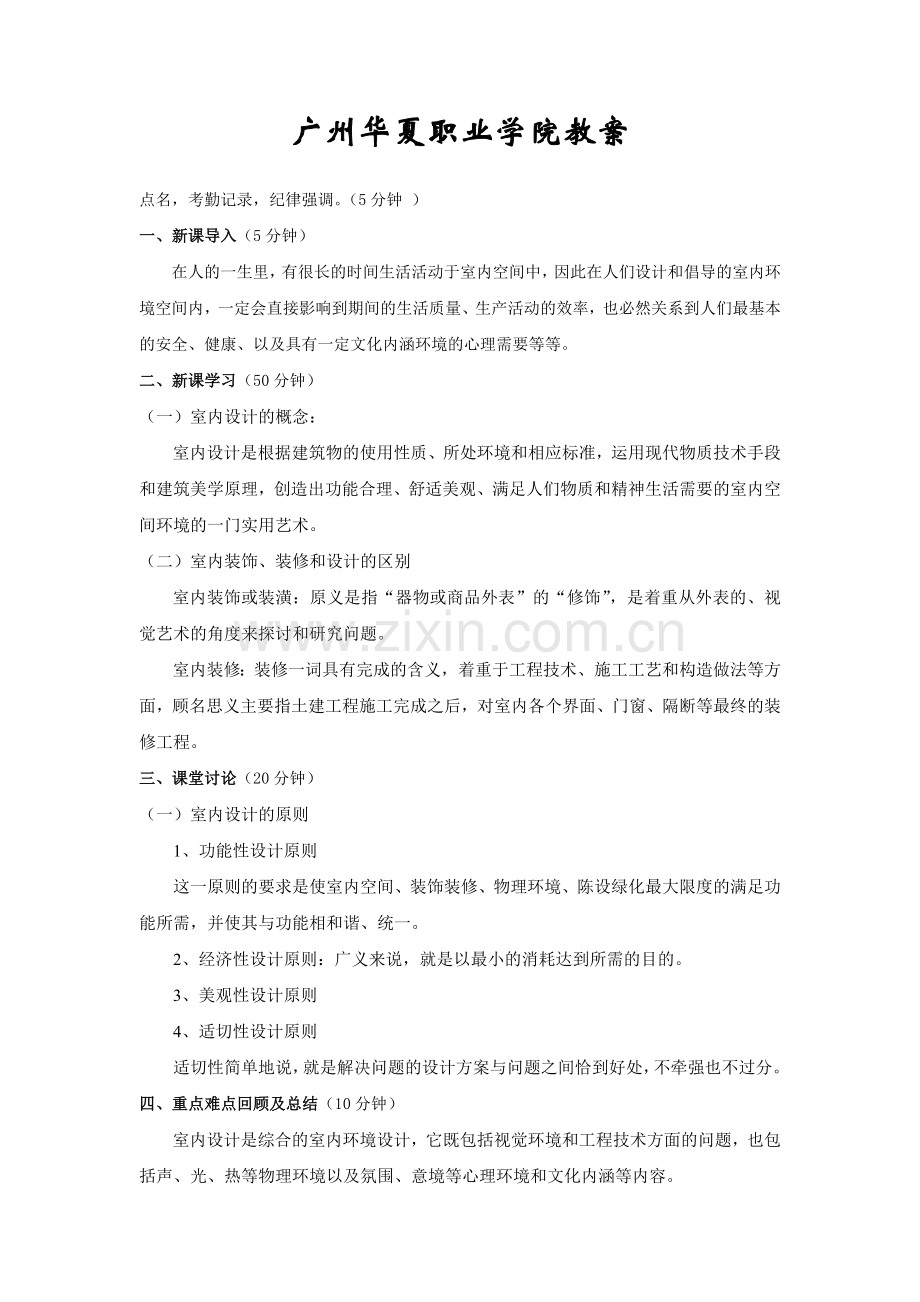 《室内设计原理》教案.doc_第2页