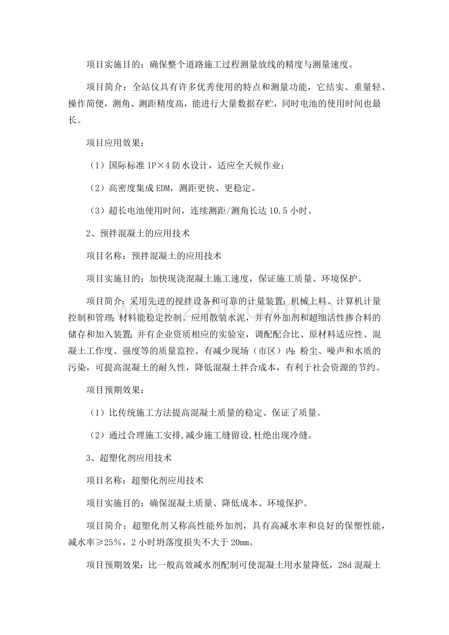 新工艺、新技术、新设备、新材料的采用程度-其在确保质量提高功效等方面的作用.docx_第2页