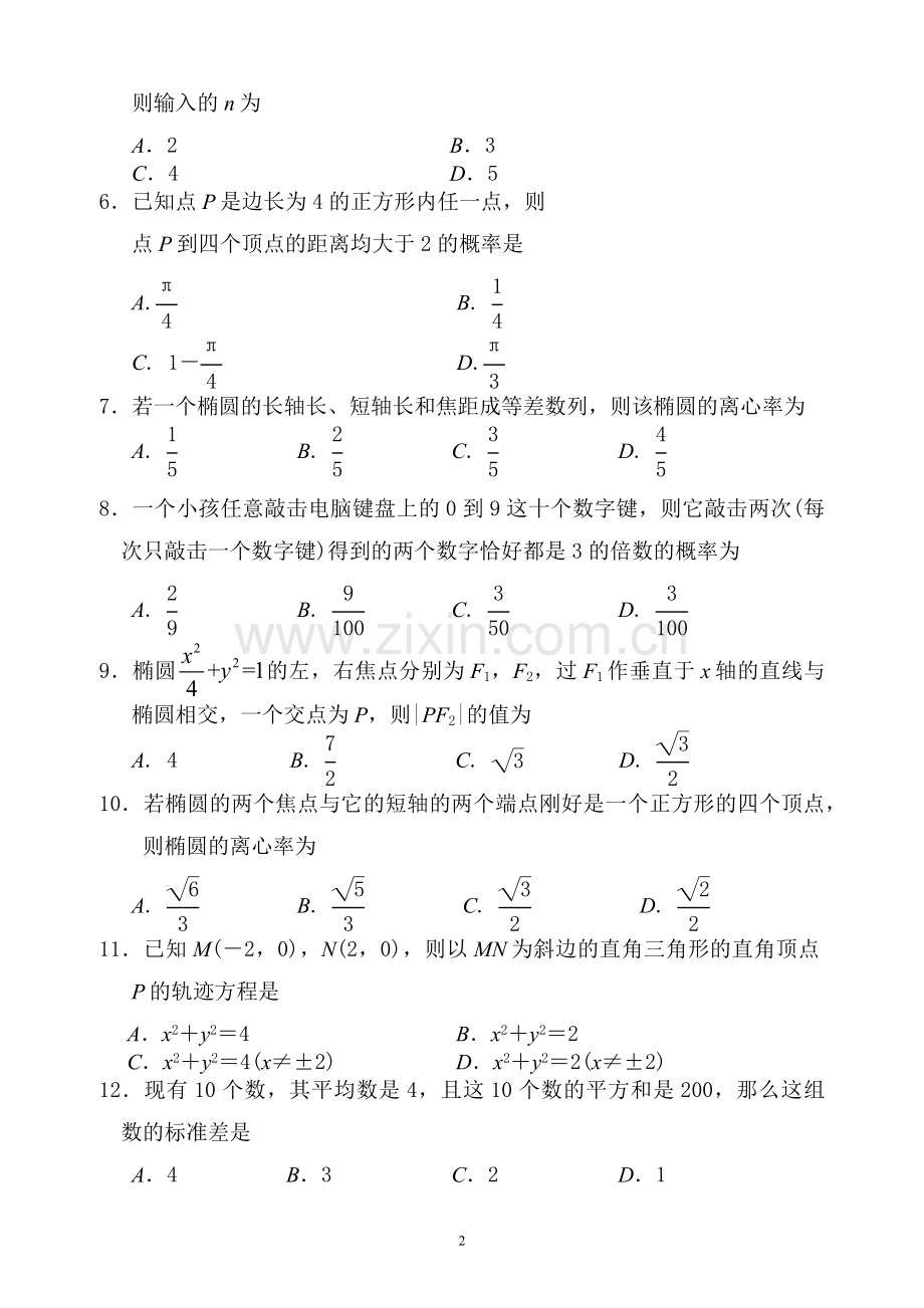 2017—2018学年度第一学期半期考试高二理科数学试卷(含答案).docx_第2页