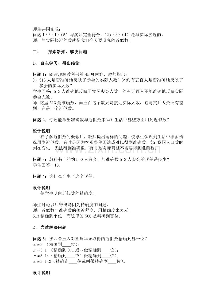 公开课近似数教学设计.doc_第2页