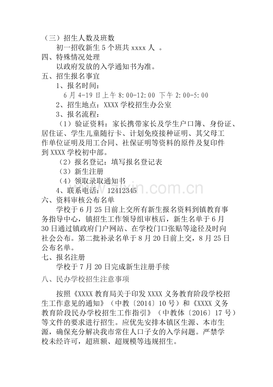 初一招生工作方案.docx_第2页