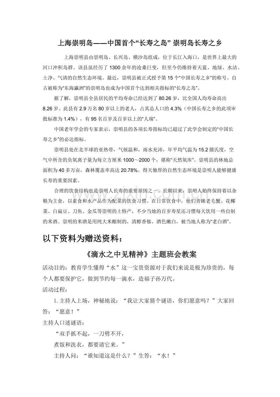 上海崇明岛――中国首个“长寿之岛”-崇明岛长寿之乡.docx_第1页