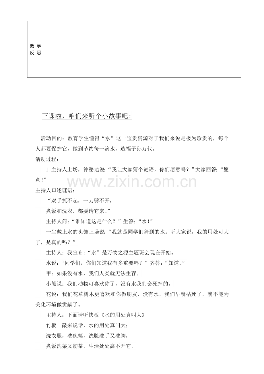 苏教初中语文八上《《长征组歌》两首》-().doc_第2页