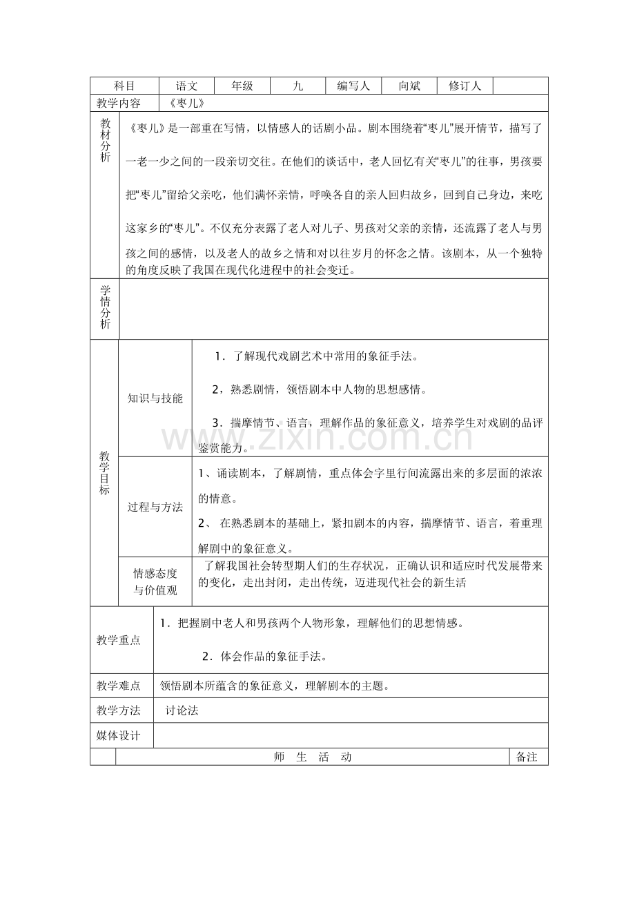 《枣儿》教案.doc_第1页
