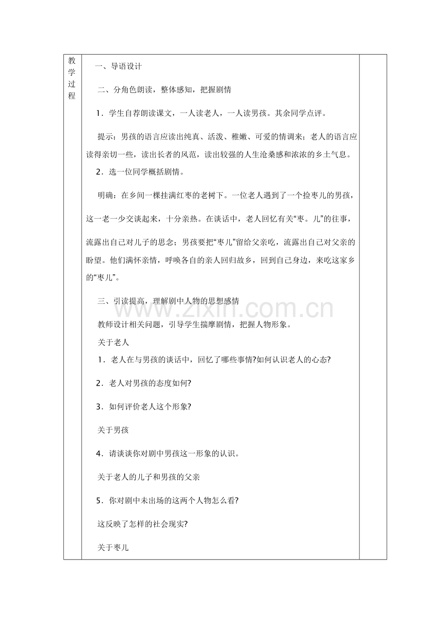 《枣儿》教案.doc_第2页