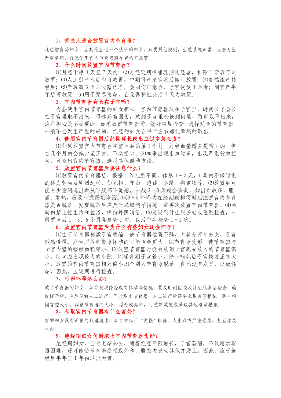 避孕药具知识宣传.doc_第2页