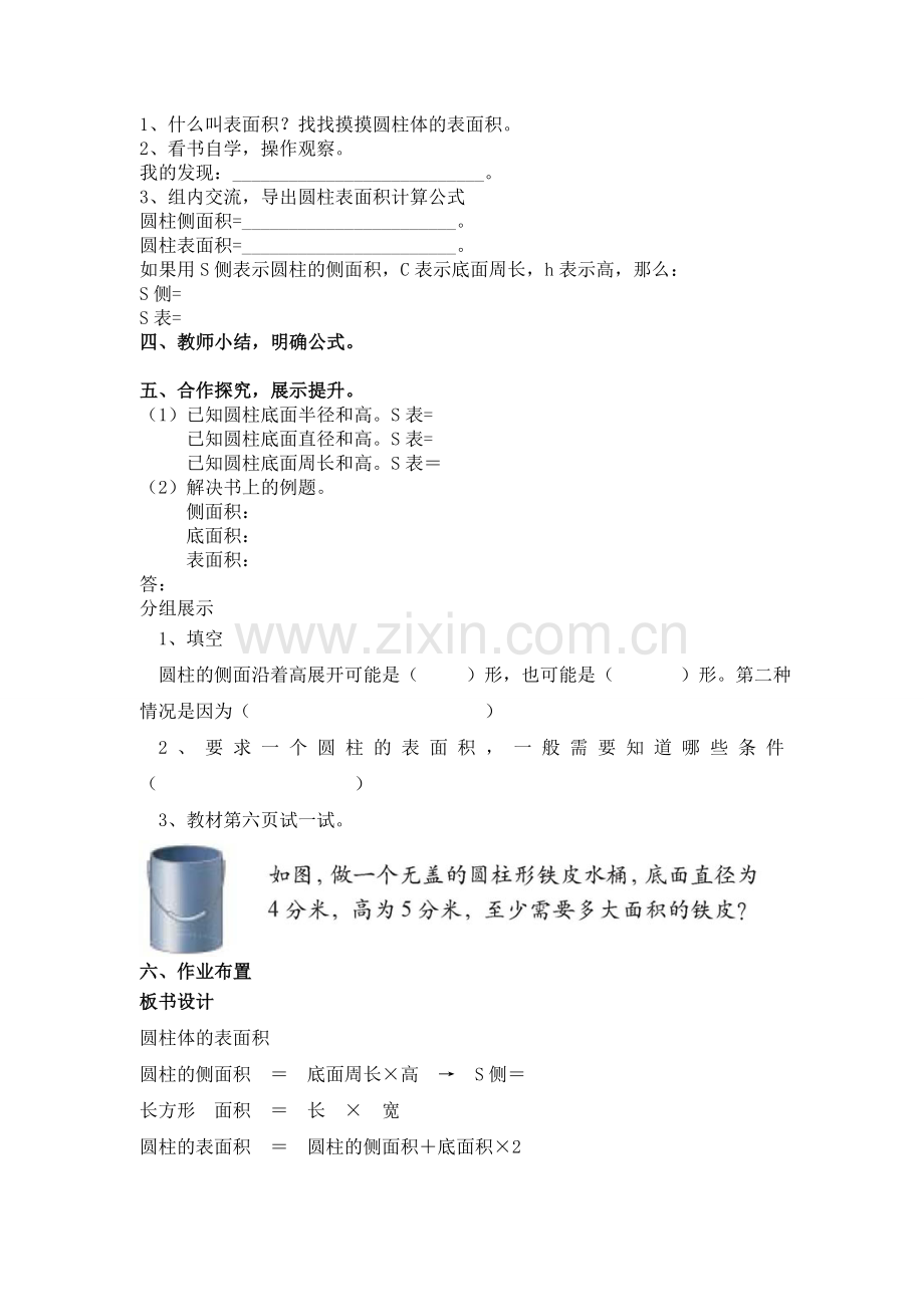 北师版六下数学第3课时--圆柱的表面积公开课课件教案.doc_第2页