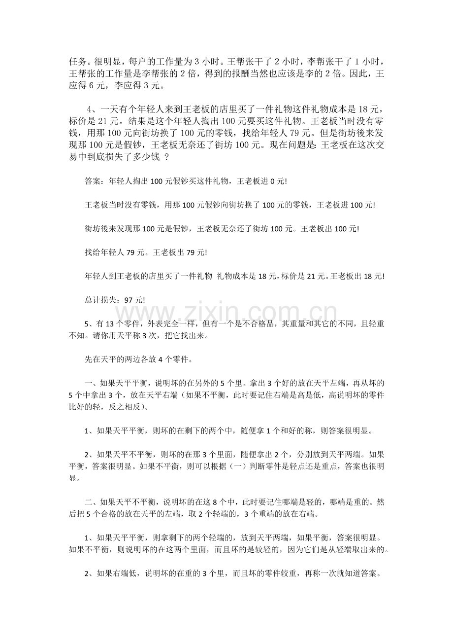 求职笔试智力题.docx_第2页