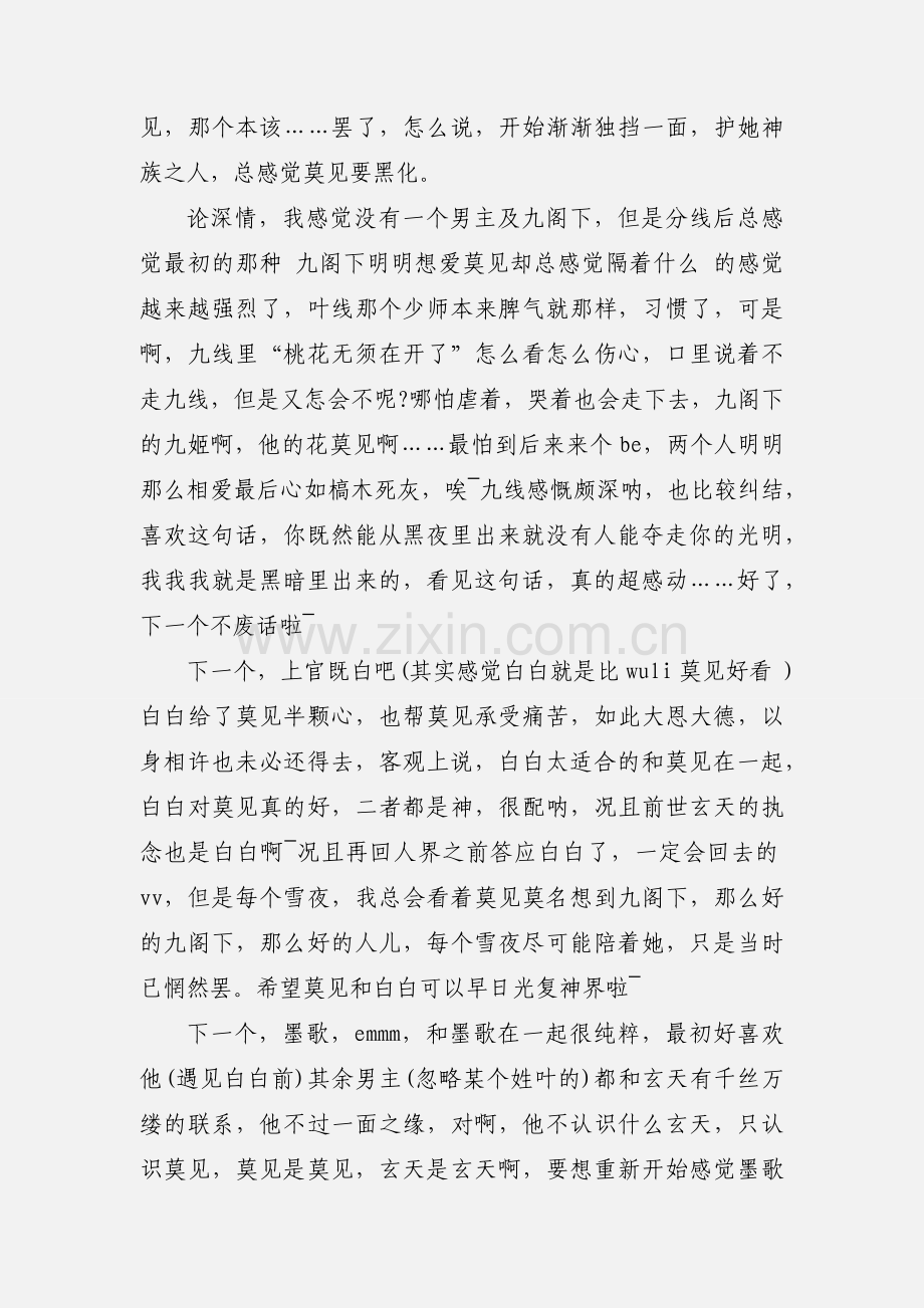 风月相知心得体会 风月相知观后感.docx_第2页