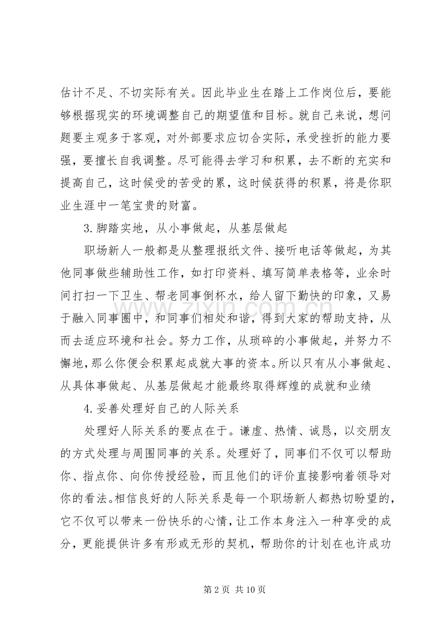 在公司怎样做的心得3篇.docx_第2页
