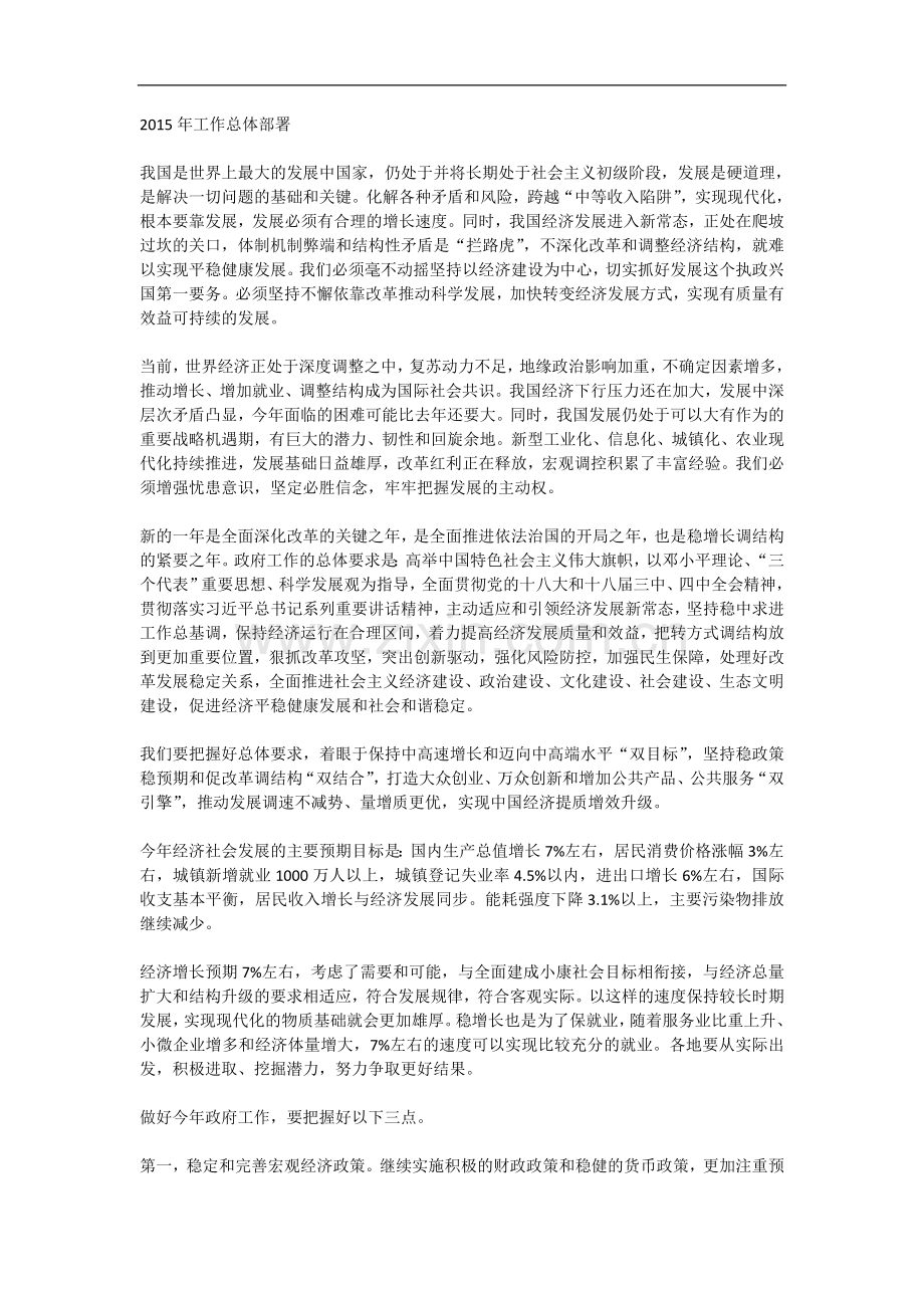 2015年工作总体部署.docx_第1页