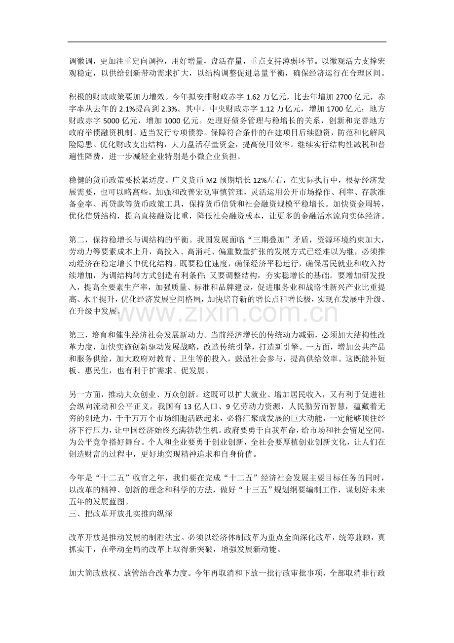 2015年工作总体部署.docx_第2页