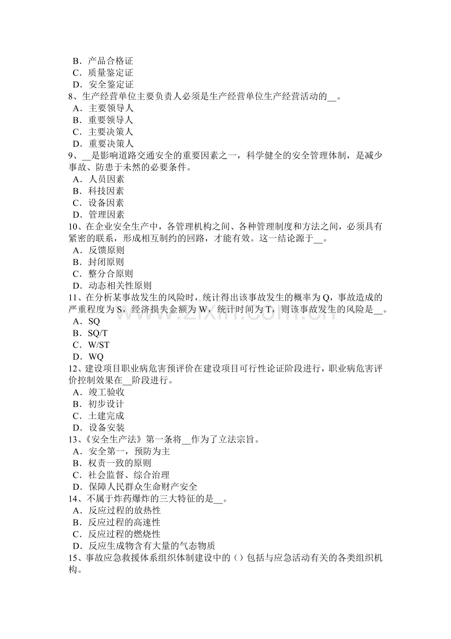 山东省2016年安全工程师：消防规划考试试卷.docx_第2页