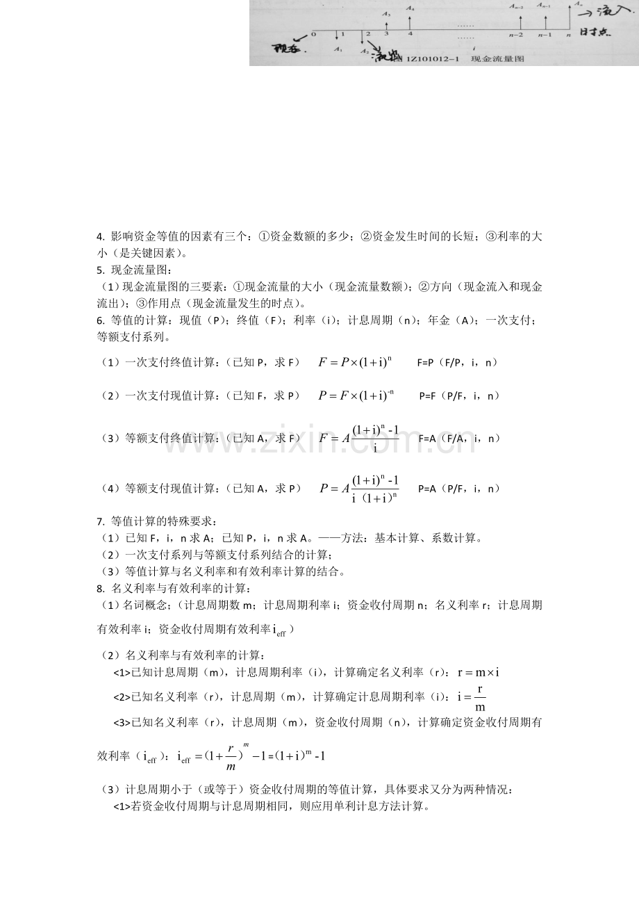 2018年一建建设工程经济考试重点.doc_第2页