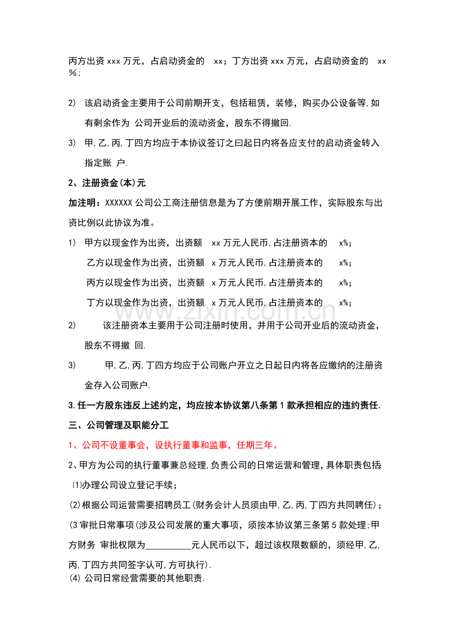 公司股东合作协议书01.docx_第2页