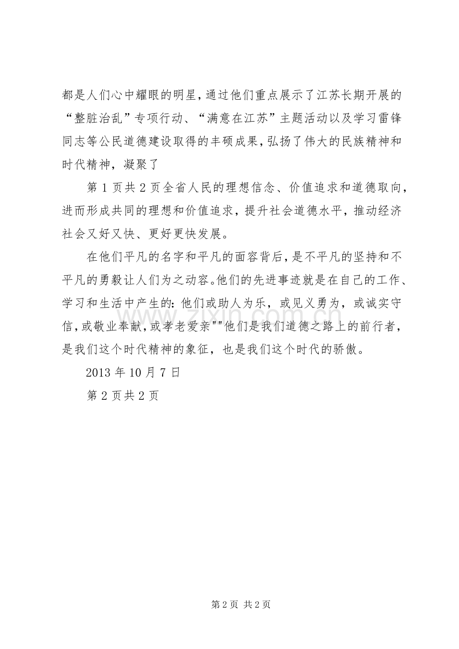 观看劳动模范颁奖有感.docx_第2页