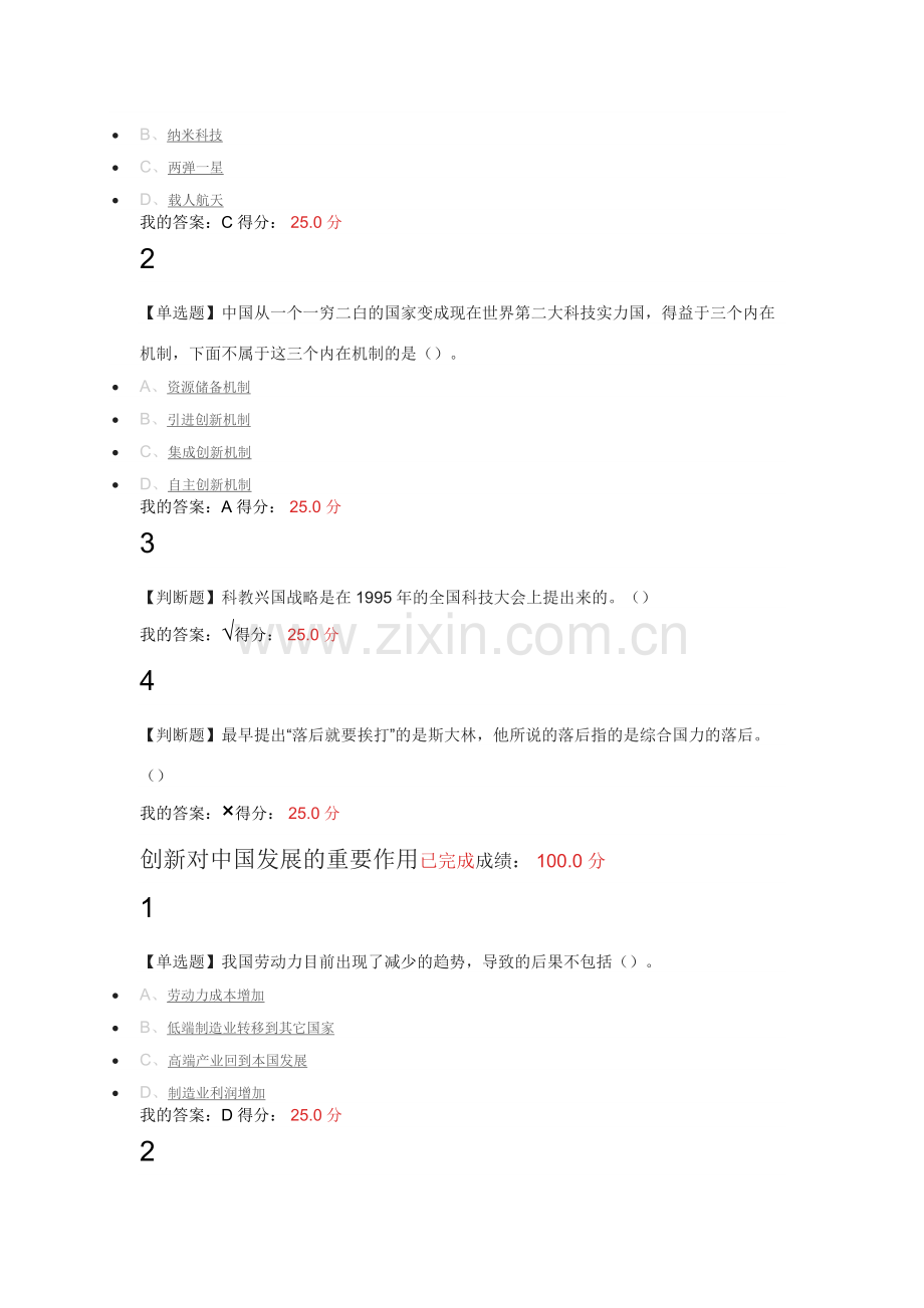 超星尔雅尔雅《创新中国》练习题带答案.docx_第2页