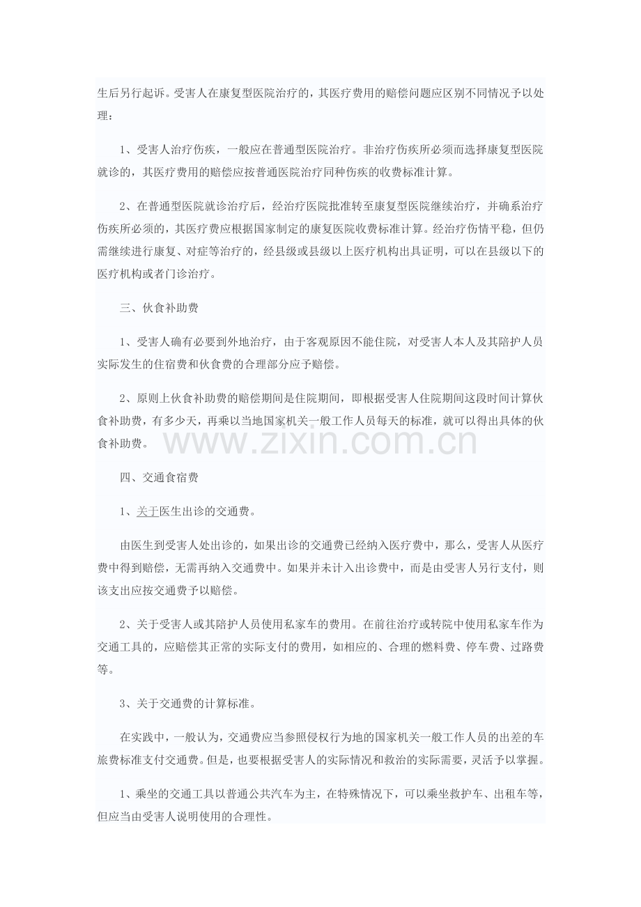 工伤赔偿规范(武汉).doc_第2页