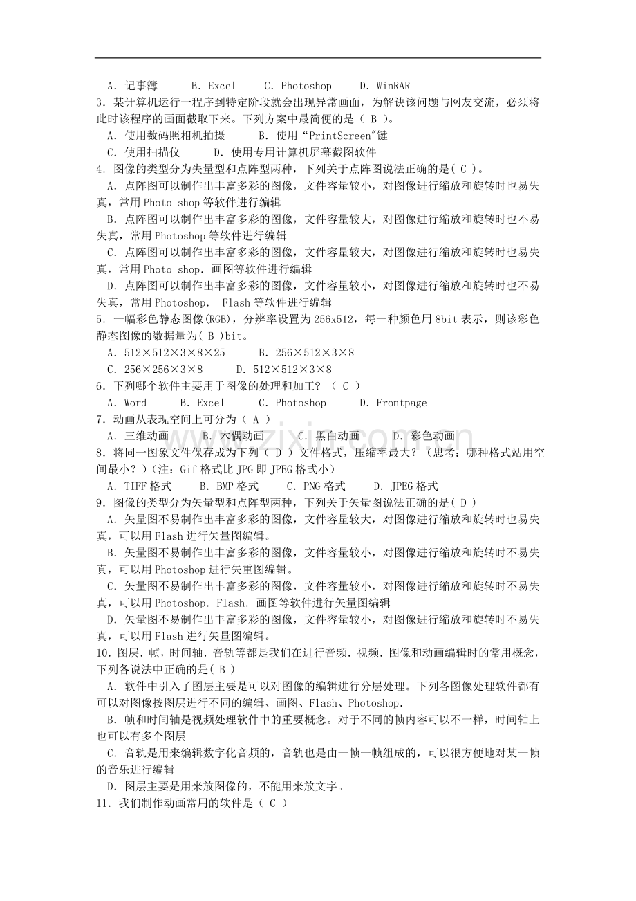 高中信息技术-5.1.1-多媒体技术的发展与应用知识梳理及达标练习-教科版.doc_第2页