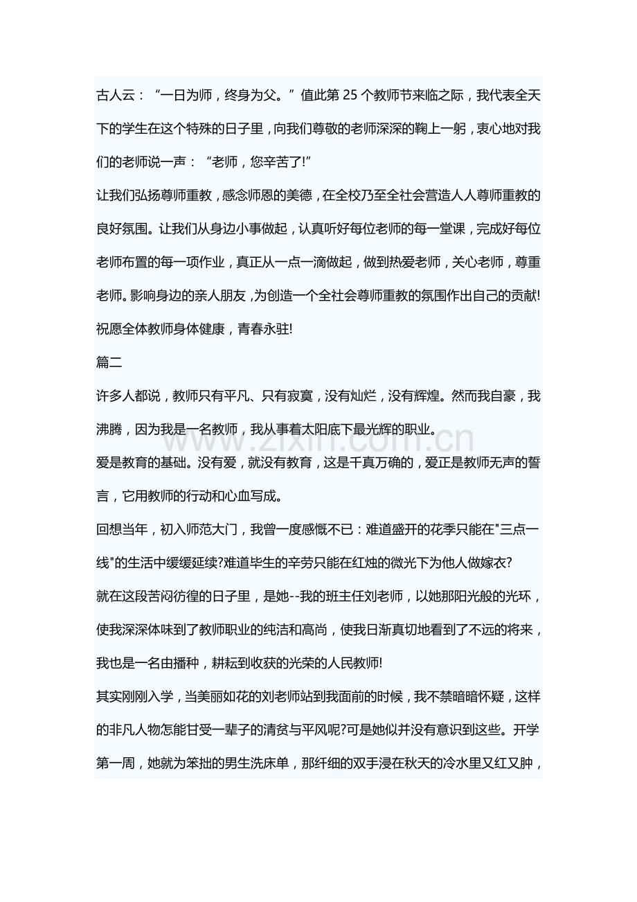教师节演讲范文三篇.doc_第2页
