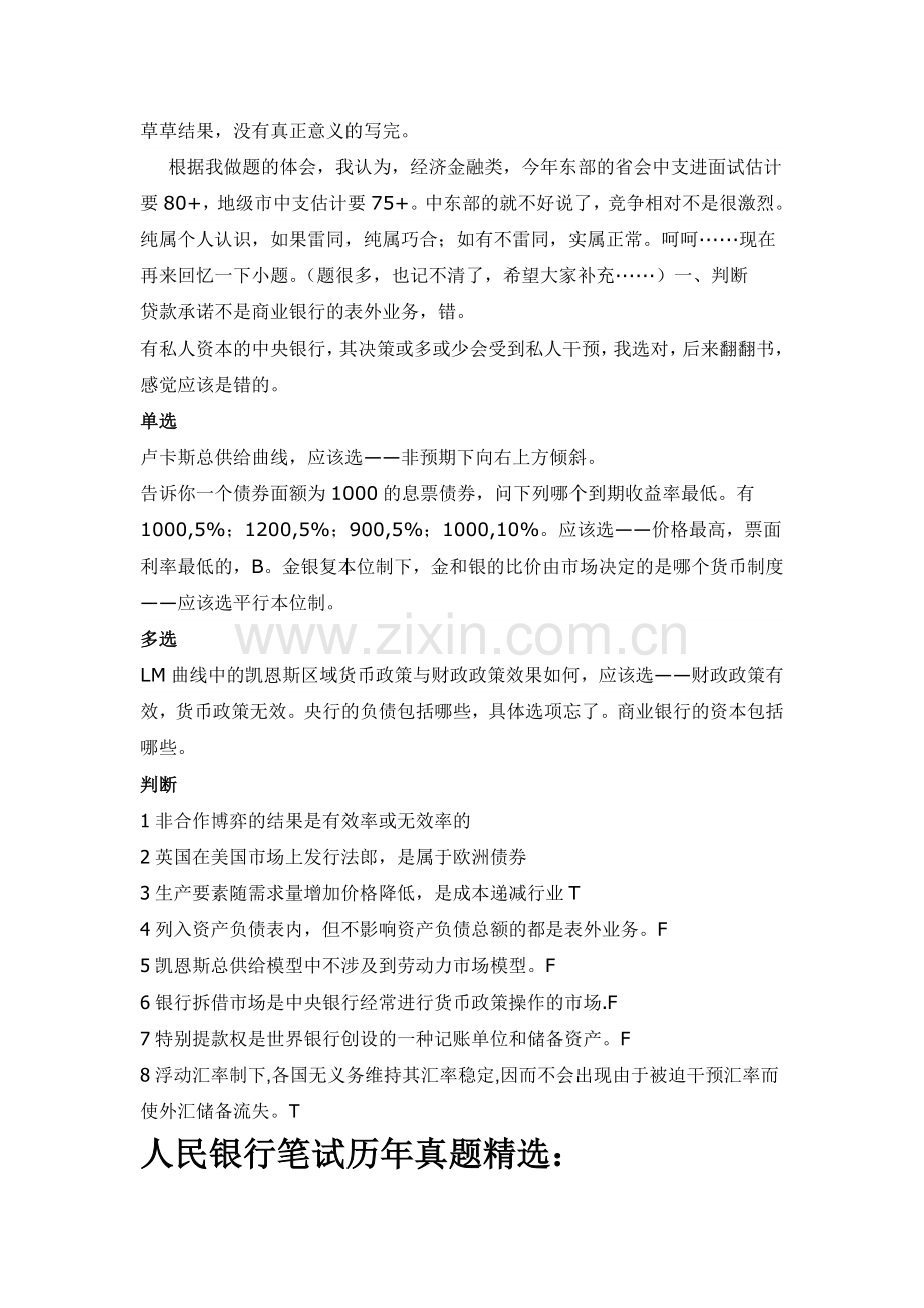 中国人民银行全国统一考试真题库笔试完整真题(经济金融类).doc_第2页