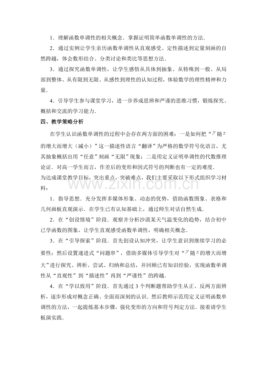 《函数的单调性》教学设计(优秀).doc_第2页