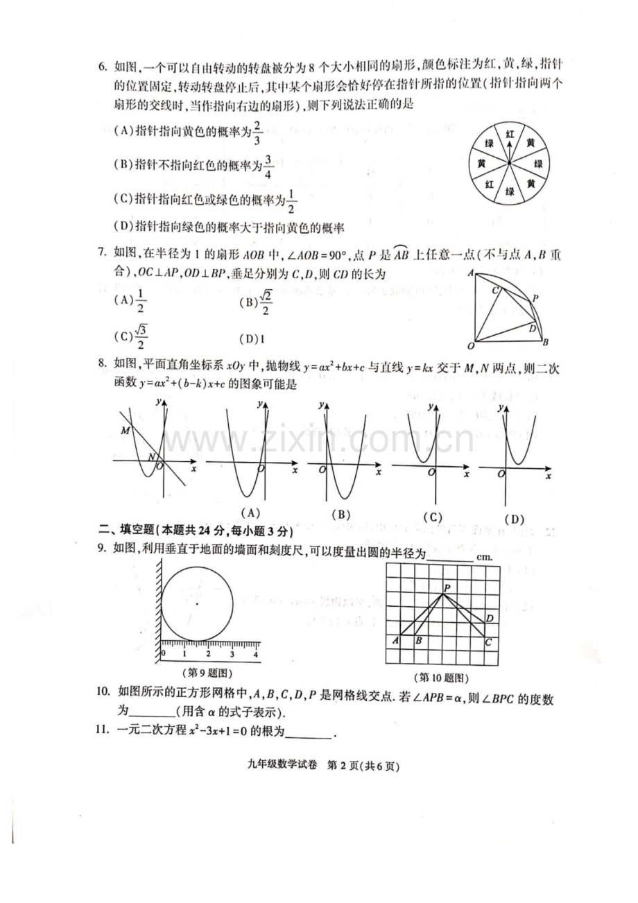 北京市朝阳区2020-2021学年初三第一学期期末考试数学试题及答案.docx_第2页