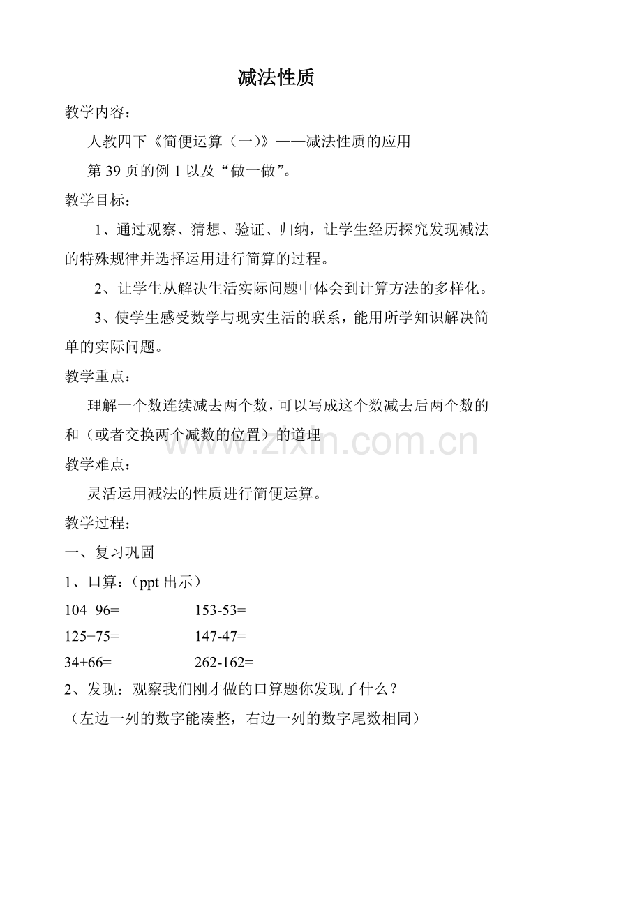 减法性质.doc_第1页