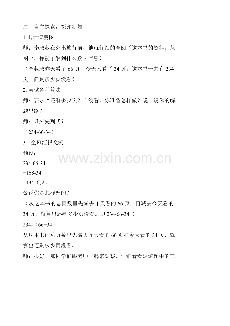 减法性质.doc_第2页