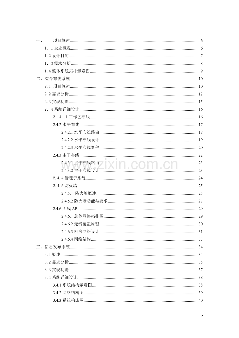 办公大楼弱电设计方案.doc_第2页