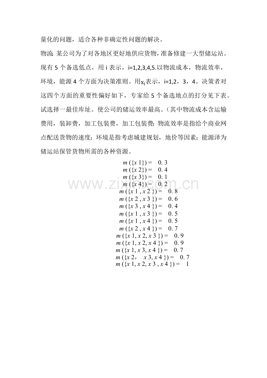 模糊积分应用研究综述.docx_第2页